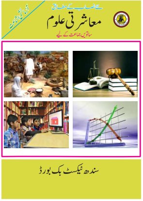 Class 7 Social Studies — Solved Exercises (Sindhi Medium) — official book cover