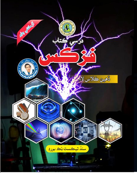 Class 10 Physics — Solved Exercises (Sindhi Medium) — official book cover